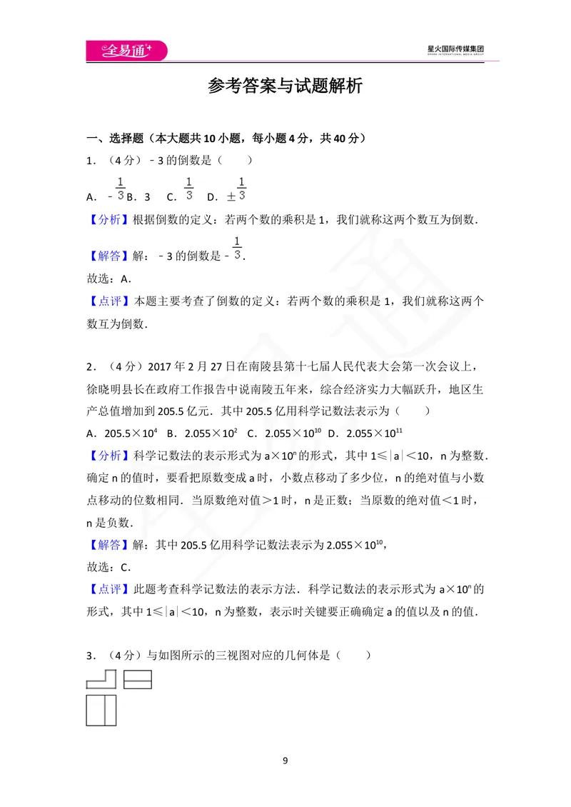 《期中检测卷_初中全科目同步习题+精品试卷（7-9年级）_25秋初中数学《同步习题+精品试卷》_初中数学沪科版试卷_同步试题资源包_同步试题资源包（9B）》第9页预览