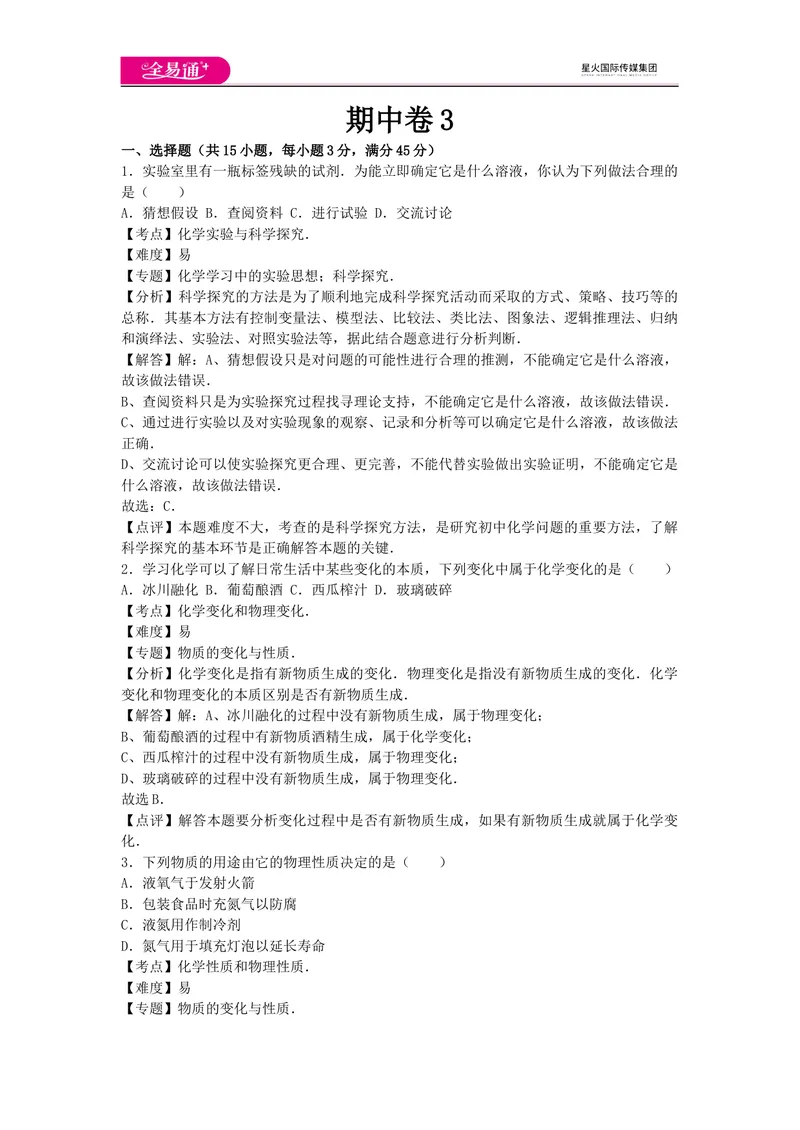 《期中卷3_初中全科目同步习题+精品试卷（7-9年级）_25秋初中化学《同步习题+精品试卷》_初中化学（沪教版）试卷_同步试题资源包（9A）》第1页预览