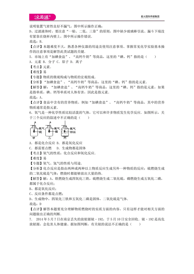 《期中卷3_初中全科目同步习题+精品试卷（7-9年级）_25秋初中化学《同步习题+精品试卷》_初中化学（沪教版）试卷_同步试题资源包（9A）》第3页预览