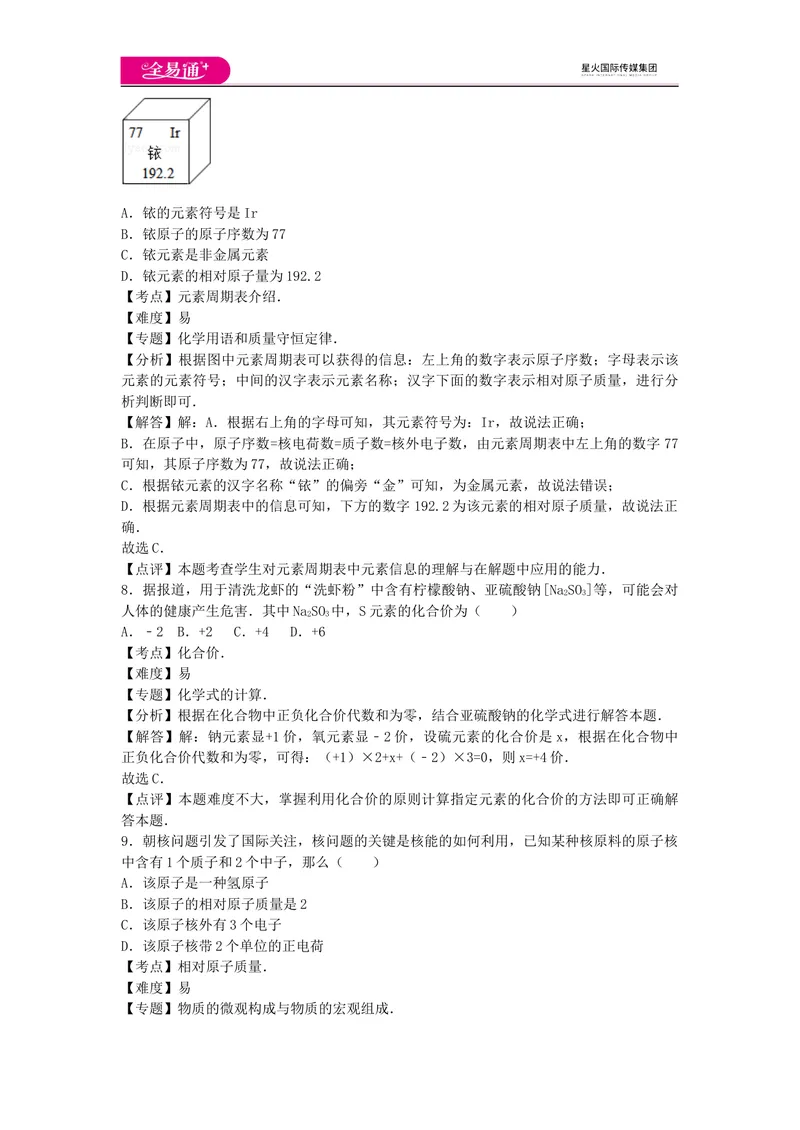 《期中卷3_初中全科目同步习题+精品试卷（7-9年级）_25秋初中化学《同步习题+精品试卷》_初中化学（沪教版）试卷_同步试题资源包（9A）》第4页预览