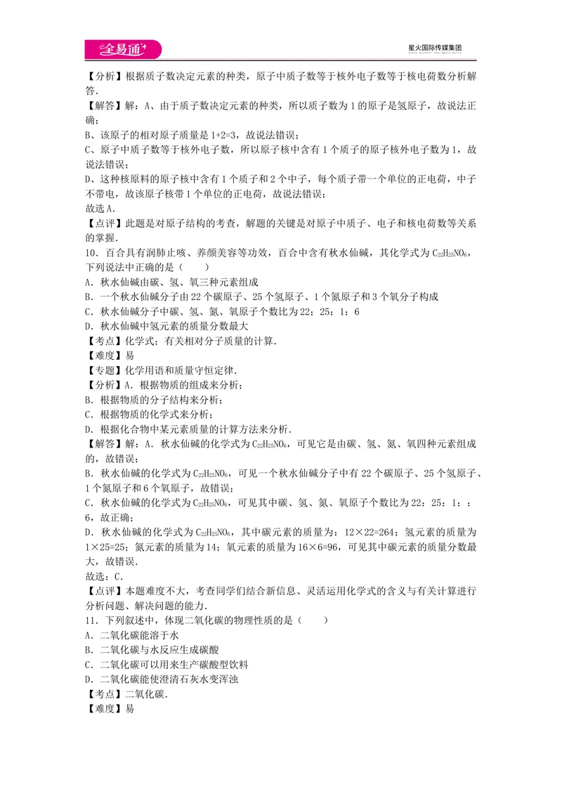 《期中卷3_初中全科目同步习题+精品试卷（7-9年级）_25秋初中化学《同步习题+精品试卷》_初中化学（沪教版）试卷_同步试题资源包（9A）》第5页预览