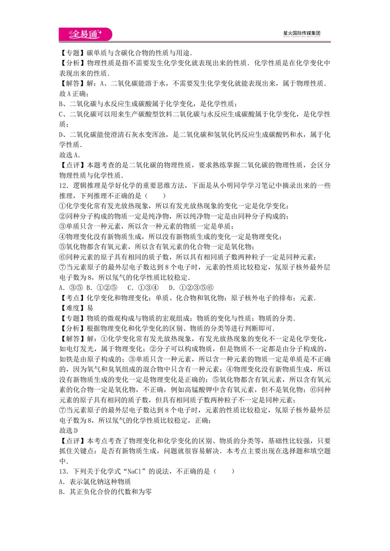 《期中卷3_初中全科目同步习题+精品试卷（7-9年级）_25秋初中化学《同步习题+精品试卷》_初中化学（沪教版）试卷_同步试题资源包（9A）》第6页预览