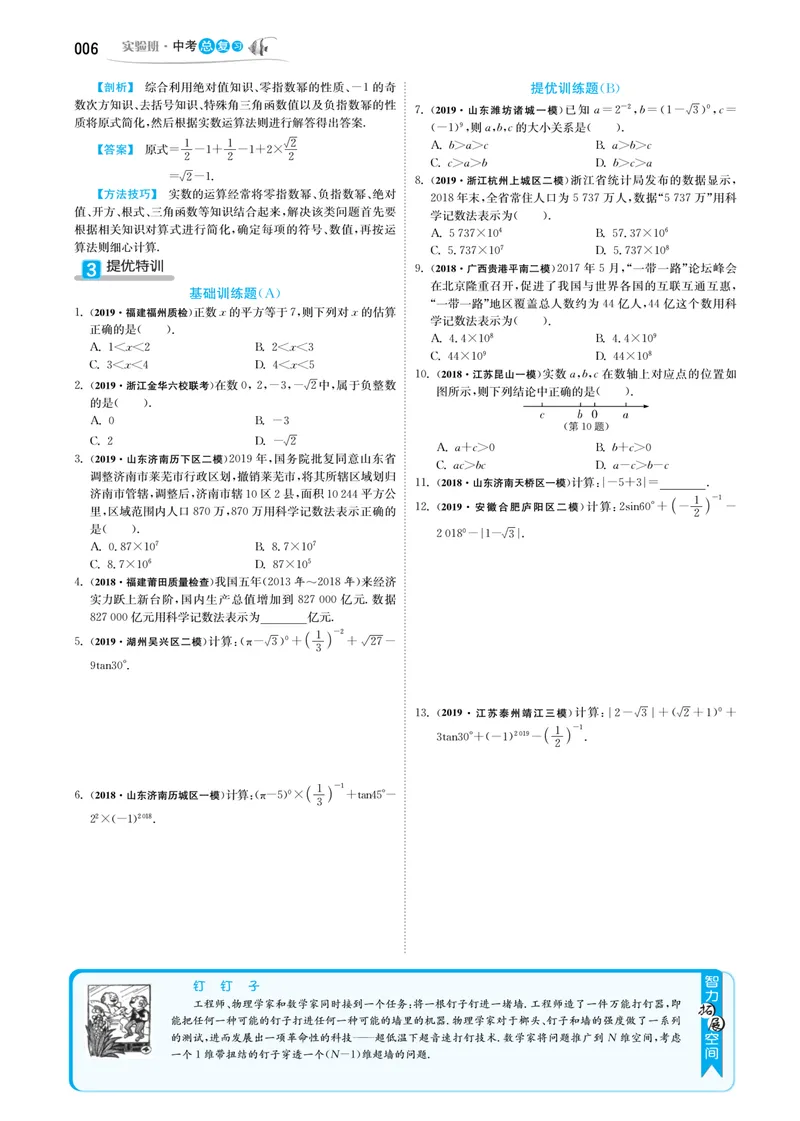《实验班中考总复习数学_初中全科目同步习题+精品试卷（7-9年级）_25秋初中数学《同步习题+精品试卷》_初中数学人教版试卷_初中数学人教版7-9年级上册_《实验班中考总复习》》第10页预览