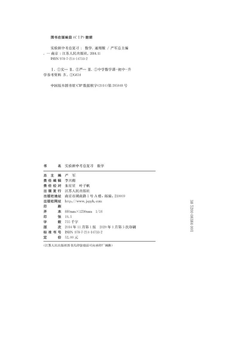 《实验班中考总复习数学_初中全科目同步习题+精品试卷（7-9年级）_25秋初中数学《同步习题+精品试卷》_初中数学人教版试卷_初中数学人教版7-9年级上册_《实验班中考总复习》》第2页预览