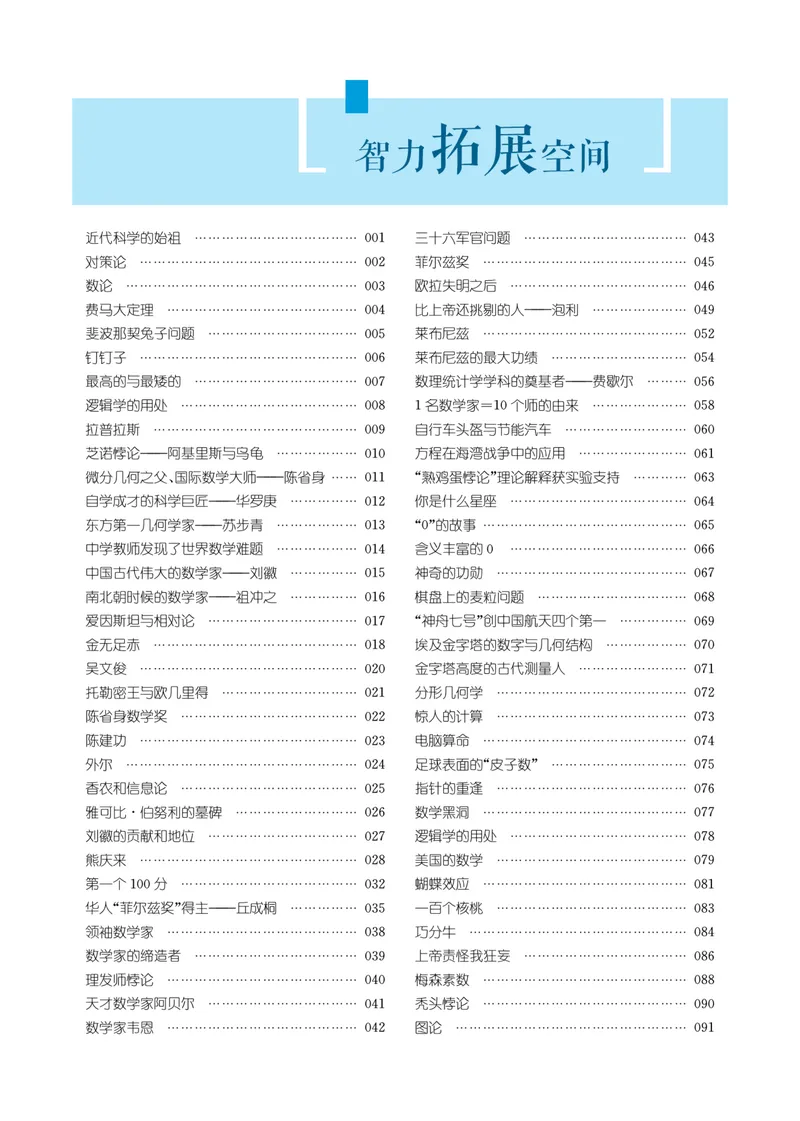 《实验班中考总复习数学_初中全科目同步习题+精品试卷（7-9年级）_25秋初中数学《同步习题+精品试卷》_初中数学人教版试卷_初中数学人教版7-9年级上册_《实验班中考总复习》》第3页预览