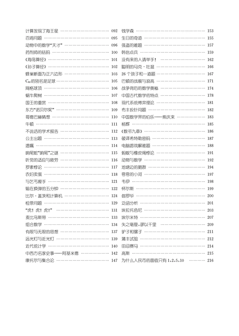 《实验班中考总复习数学_初中全科目同步习题+精品试卷（7-9年级）_25秋初中数学《同步习题+精品试卷》_初中数学人教版试卷_初中数学人教版7-9年级上册_《实验班中考总复习》》第4页预览