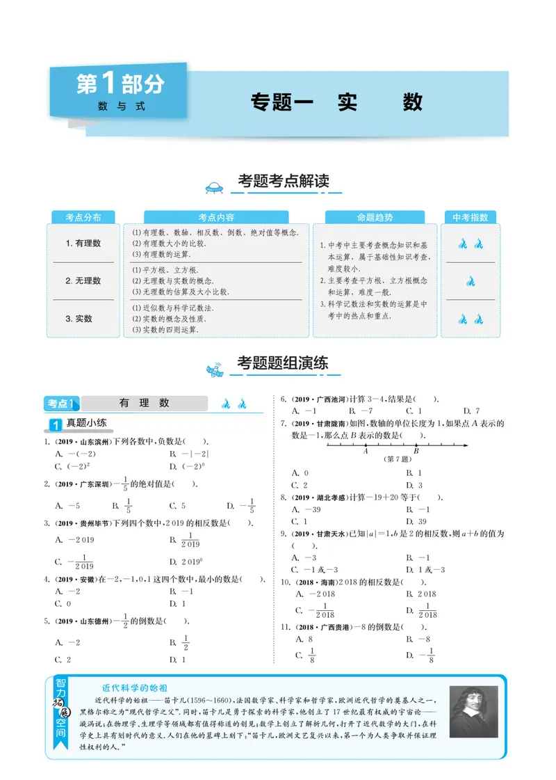 《实验班中考总复习数学_初中全科目同步习题+精品试卷（7-9年级）_25秋初中数学《同步习题+精品试卷》_初中数学人教版试卷_初中数学人教版7-9年级上册_《实验班中考总复习》》第5页预览