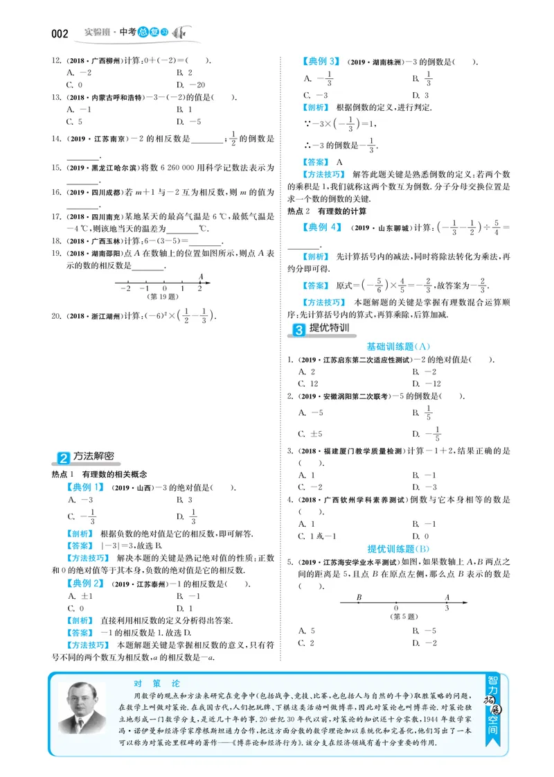 《实验班中考总复习数学_初中全科目同步习题+精品试卷（7-9年级）_25秋初中数学《同步习题+精品试卷》_初中数学人教版试卷_初中数学人教版7-9年级上册_《实验班中考总复习》》第6页预览