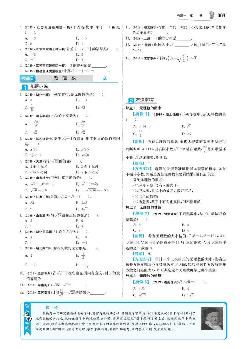 《实验班中考总复习数学_初中全科目同步习题+精品试卷（7-9年级）_25秋初中数学《同步习题+精品试卷》_初中数学人教版试卷_初中数学人教版7-9年级上册_《实验班中考总复习》》第7页预览