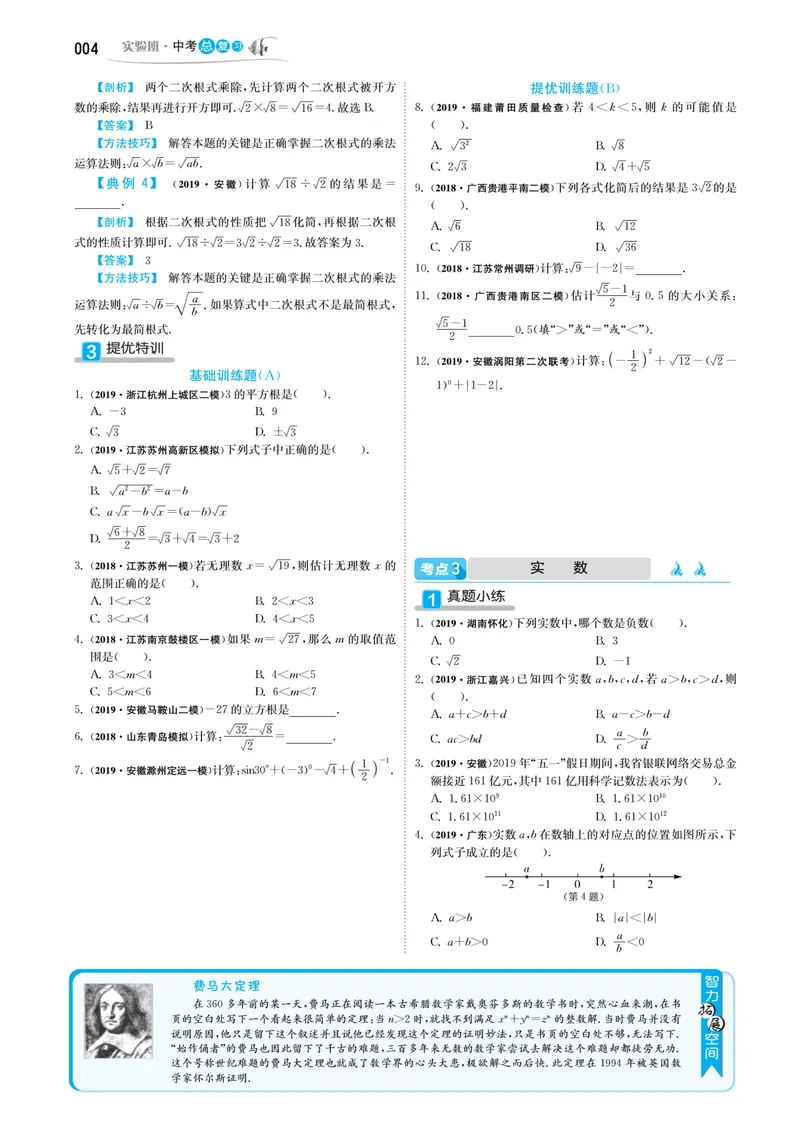 《实验班中考总复习数学_初中全科目同步习题+精品试卷（7-9年级）_25秋初中数学《同步习题+精品试卷》_初中数学人教版试卷_初中数学人教版7-9年级上册_《实验班中考总复习》》第8页预览