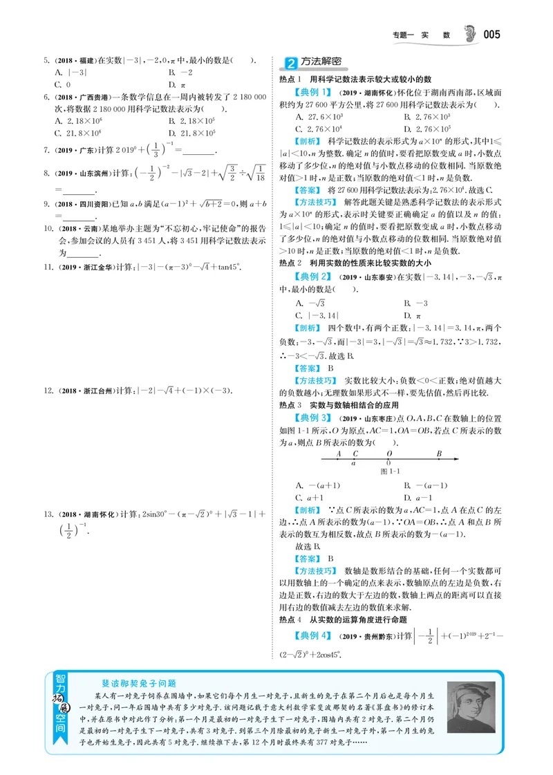 《实验班中考总复习数学_初中全科目同步习题+精品试卷（7-9年级）_25秋初中数学《同步习题+精品试卷》_初中数学人教版试卷_初中数学人教版7-9年级上册_《实验班中考总复习》》第9页预览