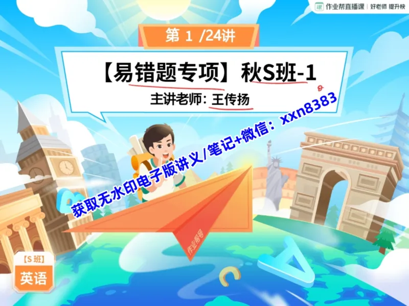 《02.课堂笔记主讲课中笔记_2025初三网课_25初三英语_2025初三英语王传杨S秋上_课堂笔记》第1页预览