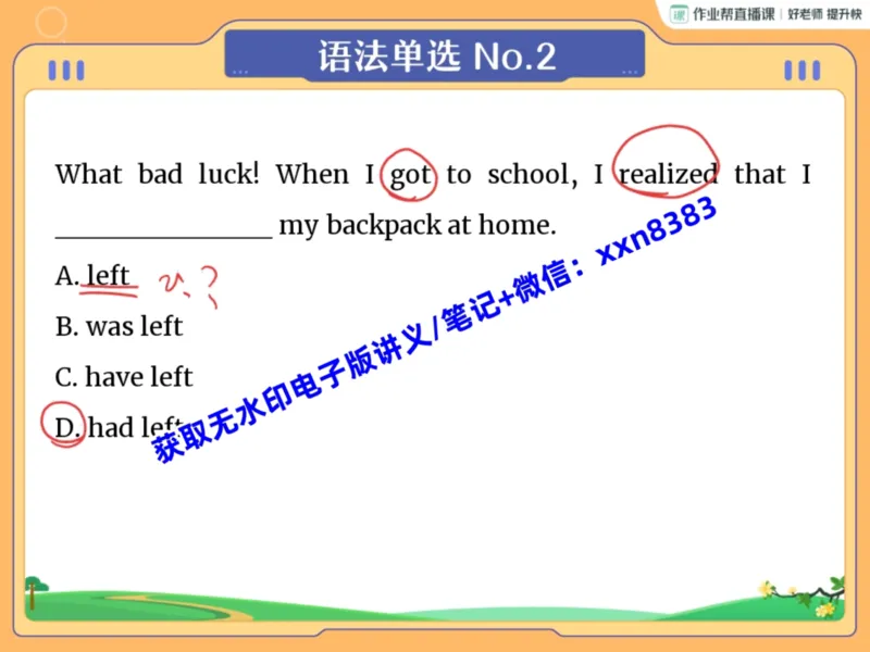 《02.课堂笔记主讲课中笔记_2025初三网课_25初三英语_2025初三英语王传杨S秋上_课堂笔记》第4页预览