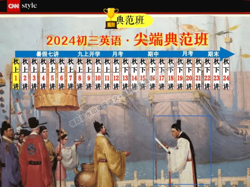 《01.课堂笔记主讲课中笔记_2025初三网课_25初三英语_25初三王凯皎英语（作业帮）_秋季上-暑假班A+_课堂笔记》第8页预览