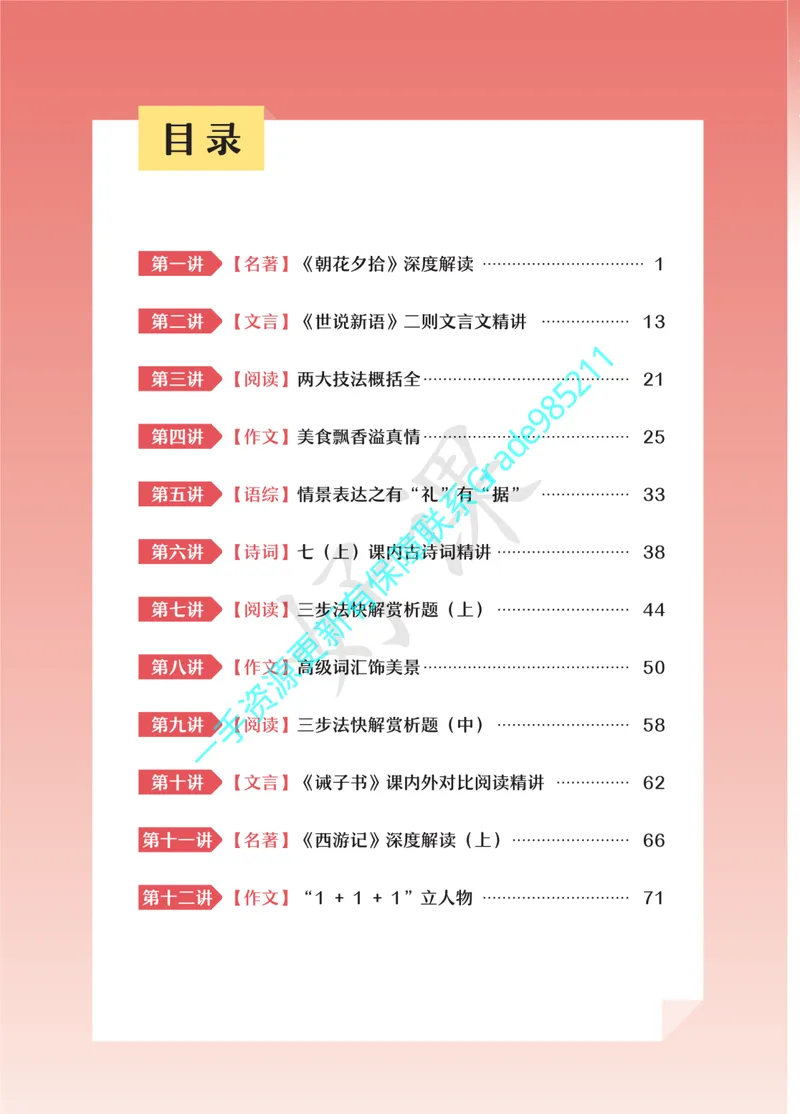 《02.2025秋上初一语文躬行书札_A+班_全国通用版_26初一网课_2026初一语文-刘璐-_2025初一秋上人文创作自主学习TY·A+（1期）-刘璐（杏仁）_课程资料》第4页预览
