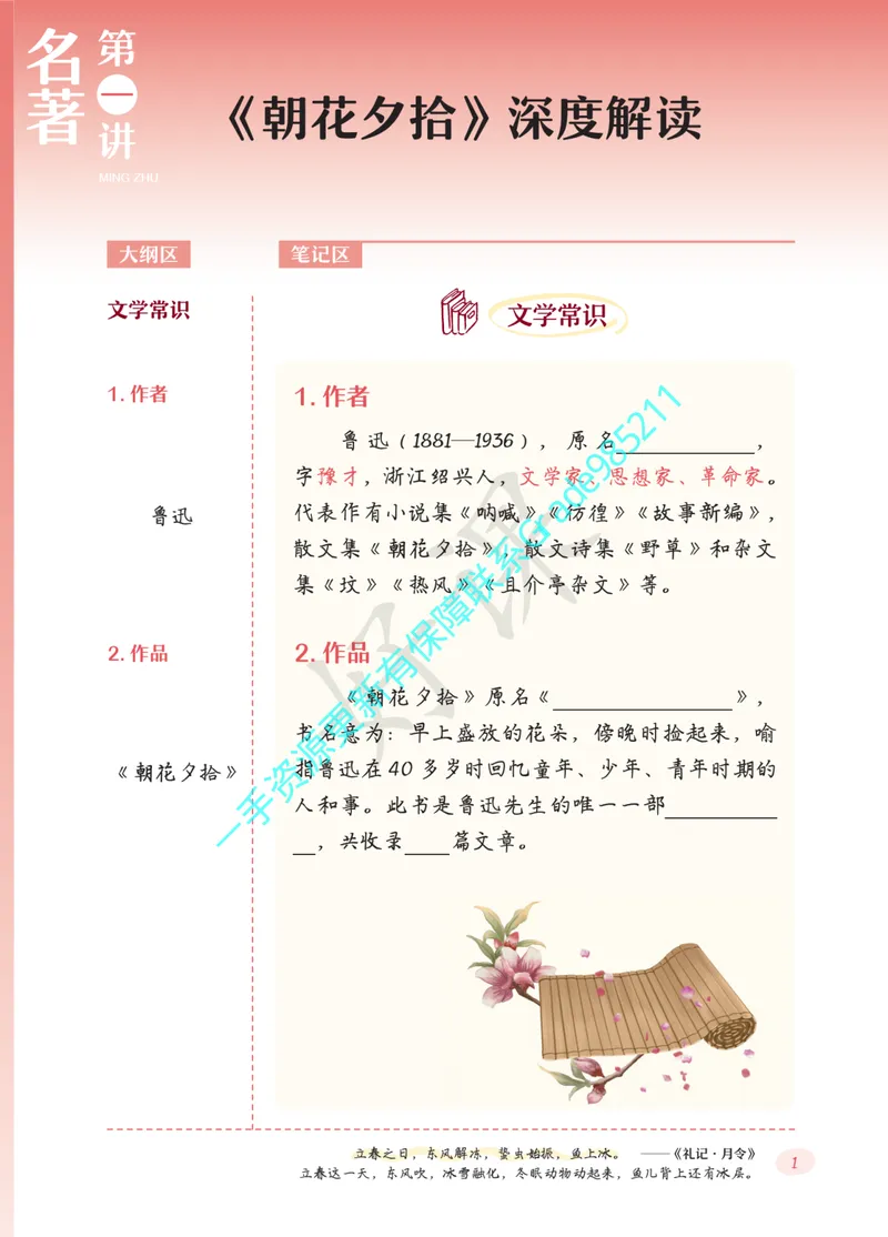 《02.2025秋上初一语文躬行书札_A+班_全国通用版_26初一网课_2026初一语文-刘璐-_2025初一秋上人文创作自主学习TY·A+（1期）-刘璐（杏仁）_课程资料》第5页预览