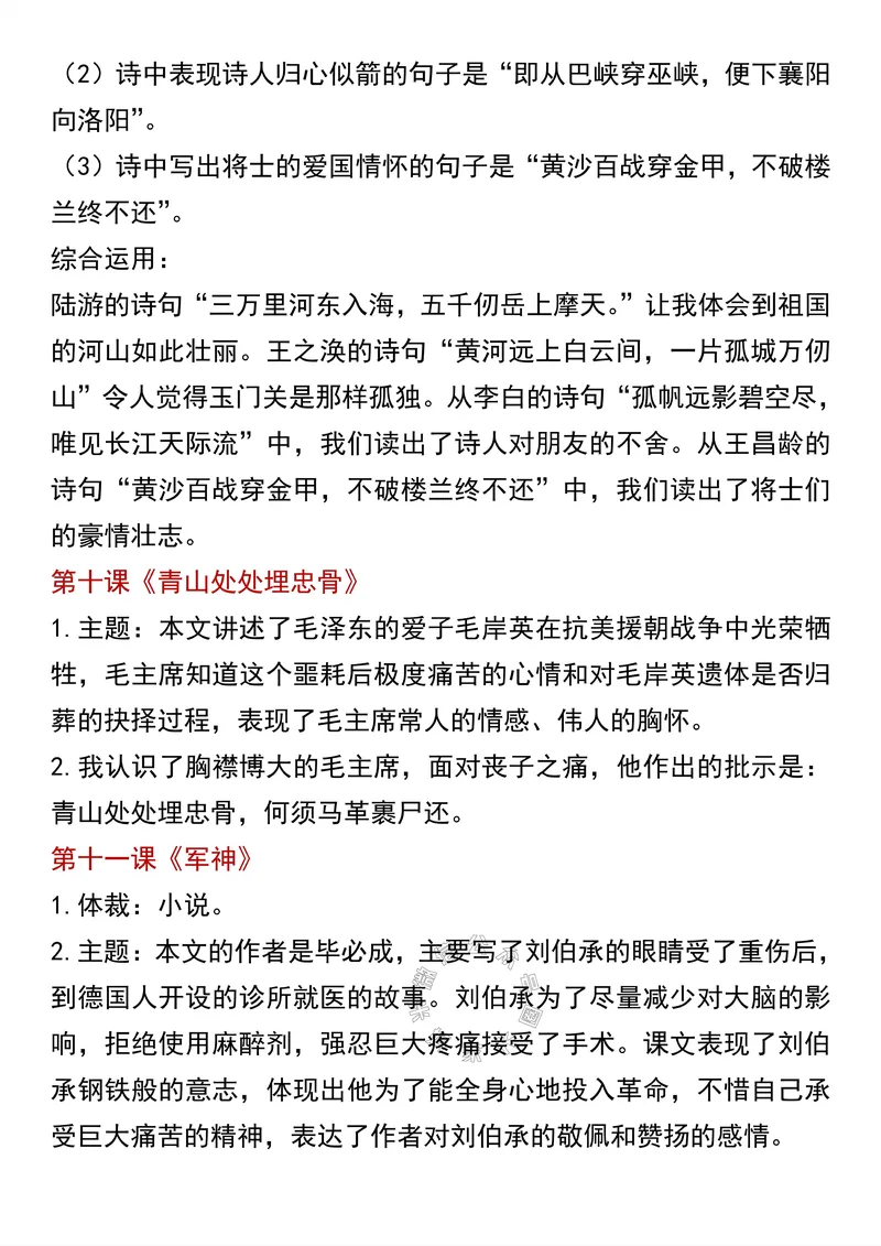 《056.五年级下册语文课文知识点汇总公众号：米妈家长圈_小学1-6年级全科全套_1-6年级全科下册_五年级_其他补充资料_教辅系列_语文资料》第10页预览