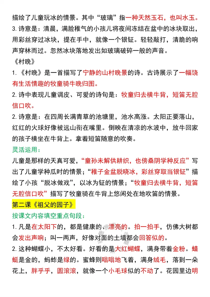 《056.五年级下册语文课文知识点汇总公众号：米妈家长圈_小学1-6年级全科全套_1-6年级全科下册_五年级_其他补充资料_教辅系列_语文资料》第2页预览