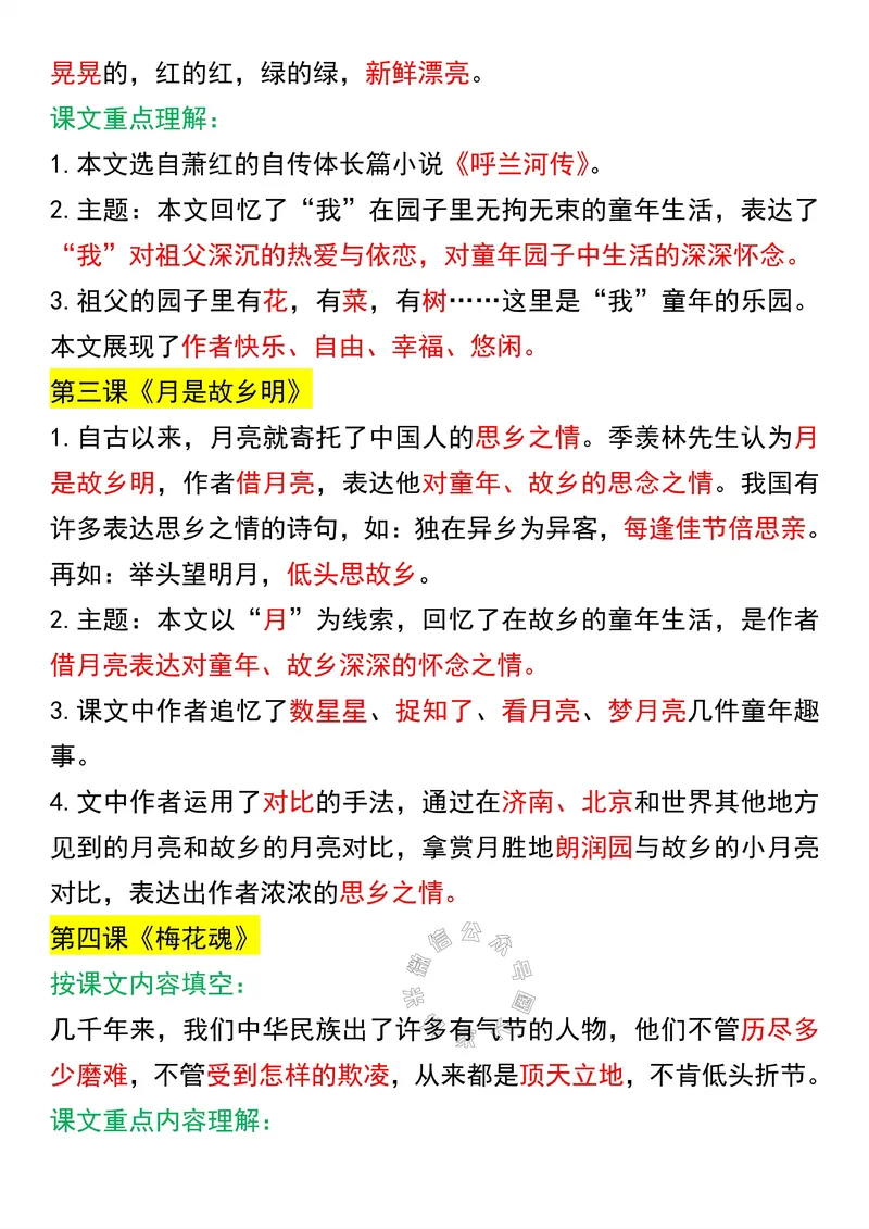 《056.五年级下册语文课文知识点汇总公众号：米妈家长圈_小学1-6年级全科全套_1-6年级全科下册_五年级_其他补充资料_教辅系列_语文资料》第3页预览
