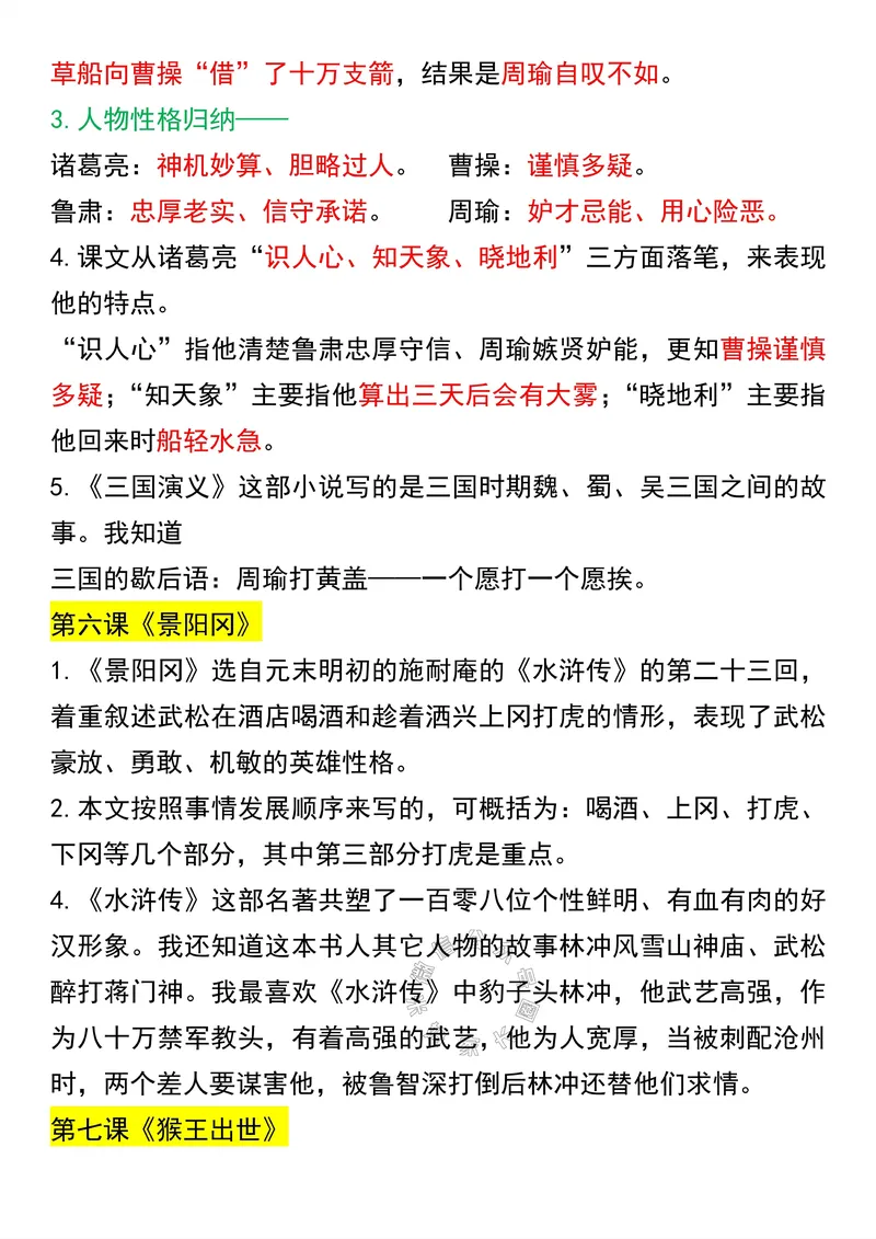 《056.五年级下册语文课文知识点汇总公众号：米妈家长圈_小学1-6年级全科全套_1-6年级全科下册_五年级_其他补充资料_教辅系列_语文资料》第5页预览