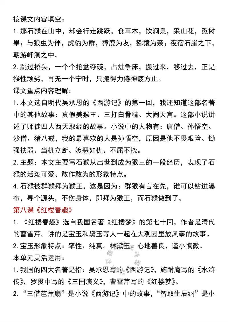 《056.五年级下册语文课文知识点汇总公众号：米妈家长圈_小学1-6年级全科全套_1-6年级全科下册_五年级_其他补充资料_教辅系列_语文资料》第6页预览