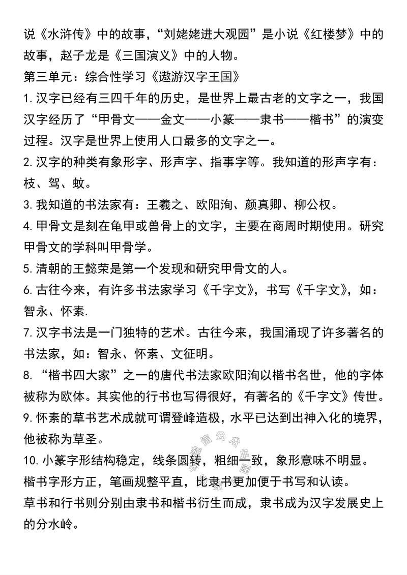 《056.五年级下册语文课文知识点汇总公众号：米妈家长圈_小学1-6年级全科全套_1-6年级全科下册_五年级_其他补充资料_教辅系列_语文资料》第7页预览
