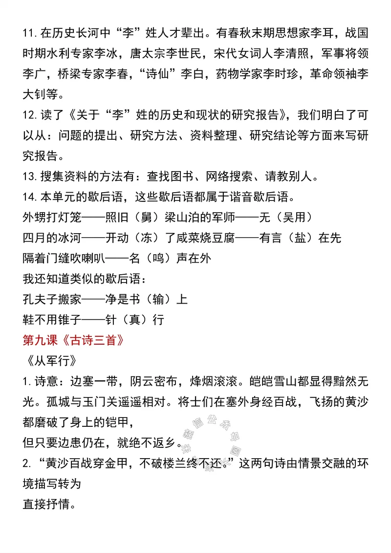 《056.五年级下册语文课文知识点汇总公众号：米妈家长圈_小学1-6年级全科全套_1-6年级全科下册_五年级_其他补充资料_教辅系列_语文资料》第8页预览