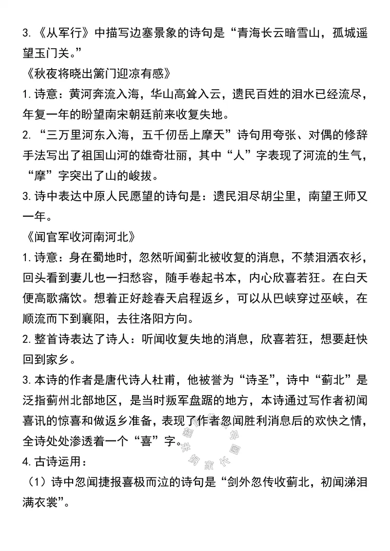 《056.五年级下册语文课文知识点汇总公众号：米妈家长圈_小学1-6年级全科全套_1-6年级全科下册_五年级_其他补充资料_教辅系列_语文资料》第9页预览