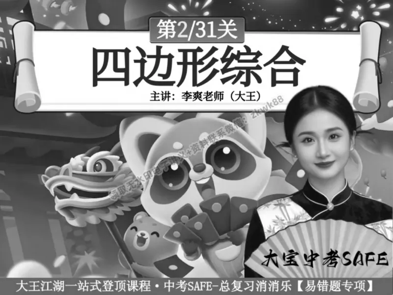 《04.课堂笔记主讲课中笔记_2025初三网课_25初三数学_25初三李爽数学（作业帮）_春季上-寒假班A+_课堂笔记》第1页预览