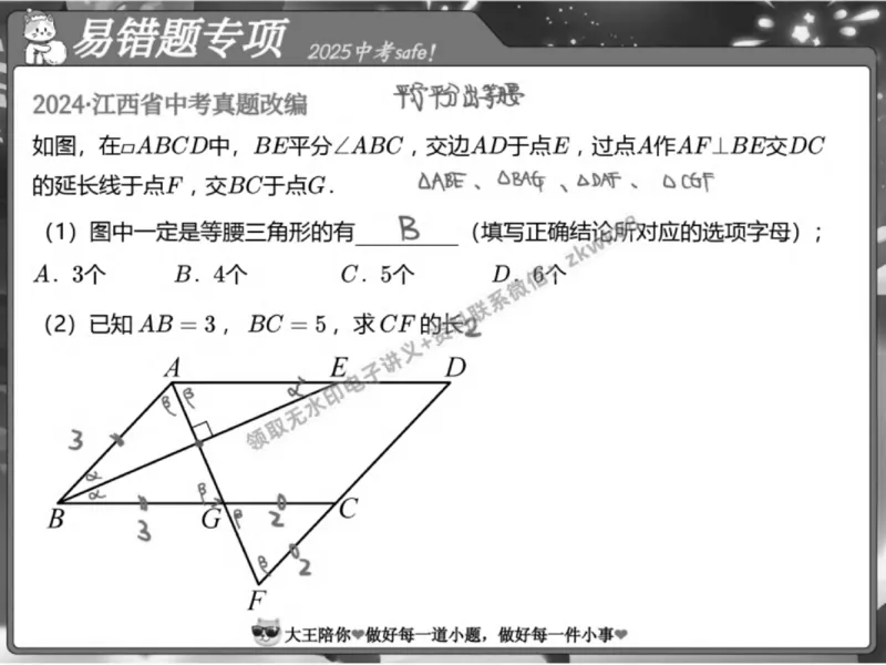 《04.课堂笔记主讲课中笔记_2025初三网课_25初三数学_25初三李爽数学（作业帮）_春季上-寒假班A+_课堂笔记》第2页预览