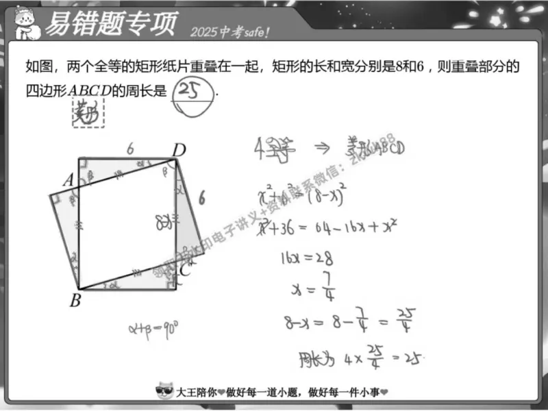 《04.课堂笔记主讲课中笔记_2025初三网课_25初三数学_25初三李爽数学（作业帮）_春季上-寒假班A+_课堂笔记》第3页预览