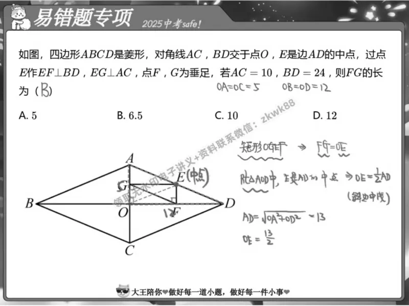 《04.课堂笔记主讲课中笔记_2025初三网课_25初三数学_25初三李爽数学（作业帮）_春季上-寒假班A+_课堂笔记》第4页预览