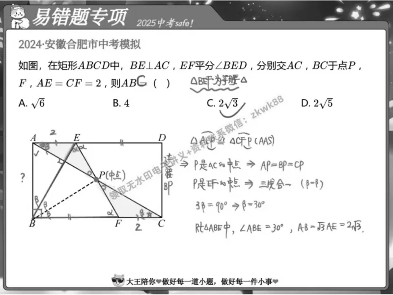 《04.课堂笔记主讲课中笔记_2025初三网课_25初三数学_25初三李爽数学（作业帮）_春季上-寒假班A+_课堂笔记》第5页预览