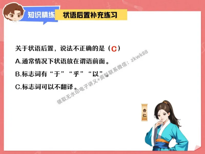 《02.课堂笔记主讲课中笔记_2025初三网课_25初三语文_1.2.2024秋上.A+班初三语文培训班（刘璐）_秋季下-秋季班A+_课堂笔记》第7页预览