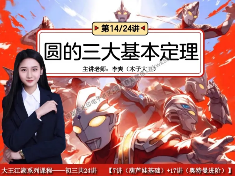 《03.课堂笔记主讲课中笔记_2025初三网课_25初三数学_25初三李爽数学（作业帮）_秋季下-秋季班A+_课堂笔记》第2页预览