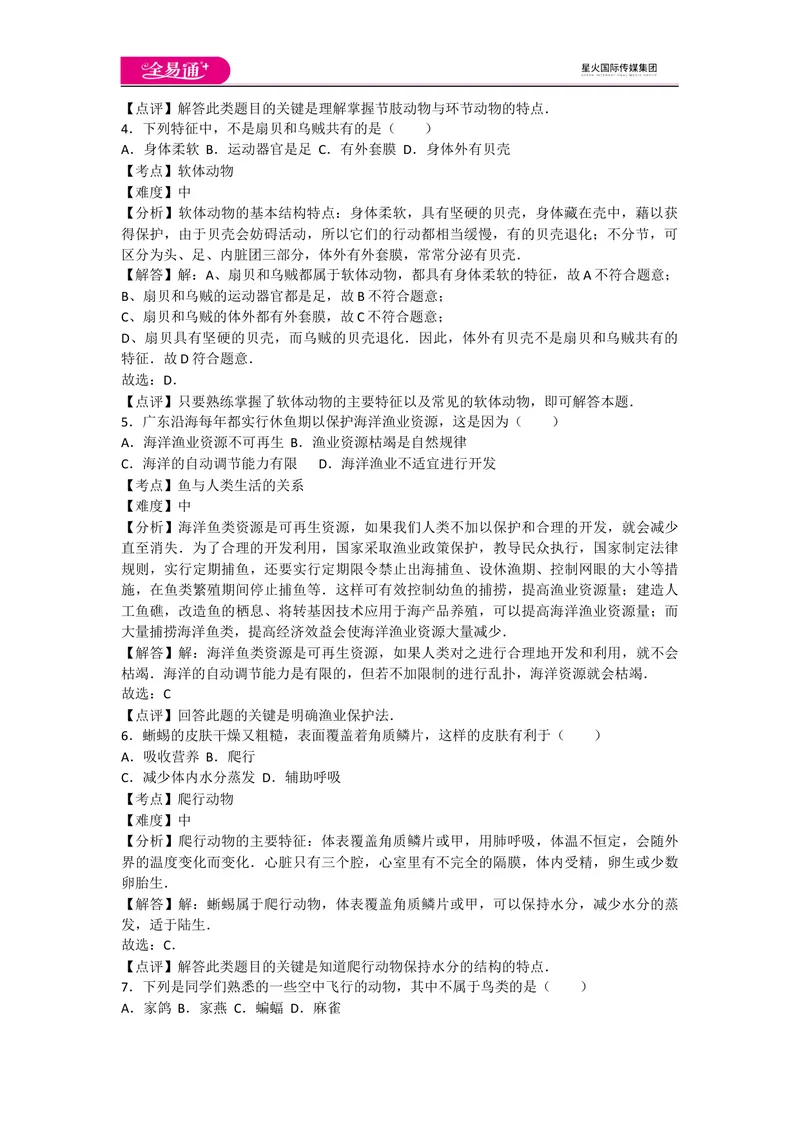 《期末3卷_初中全科目同步习题+精品试卷（7-9年级）_25秋初中生物《同步习题+精品试卷》_初中生物试卷（人教版）_《同步试题》_同步试题资源包（8A）_期中期末卷》第2页预览
