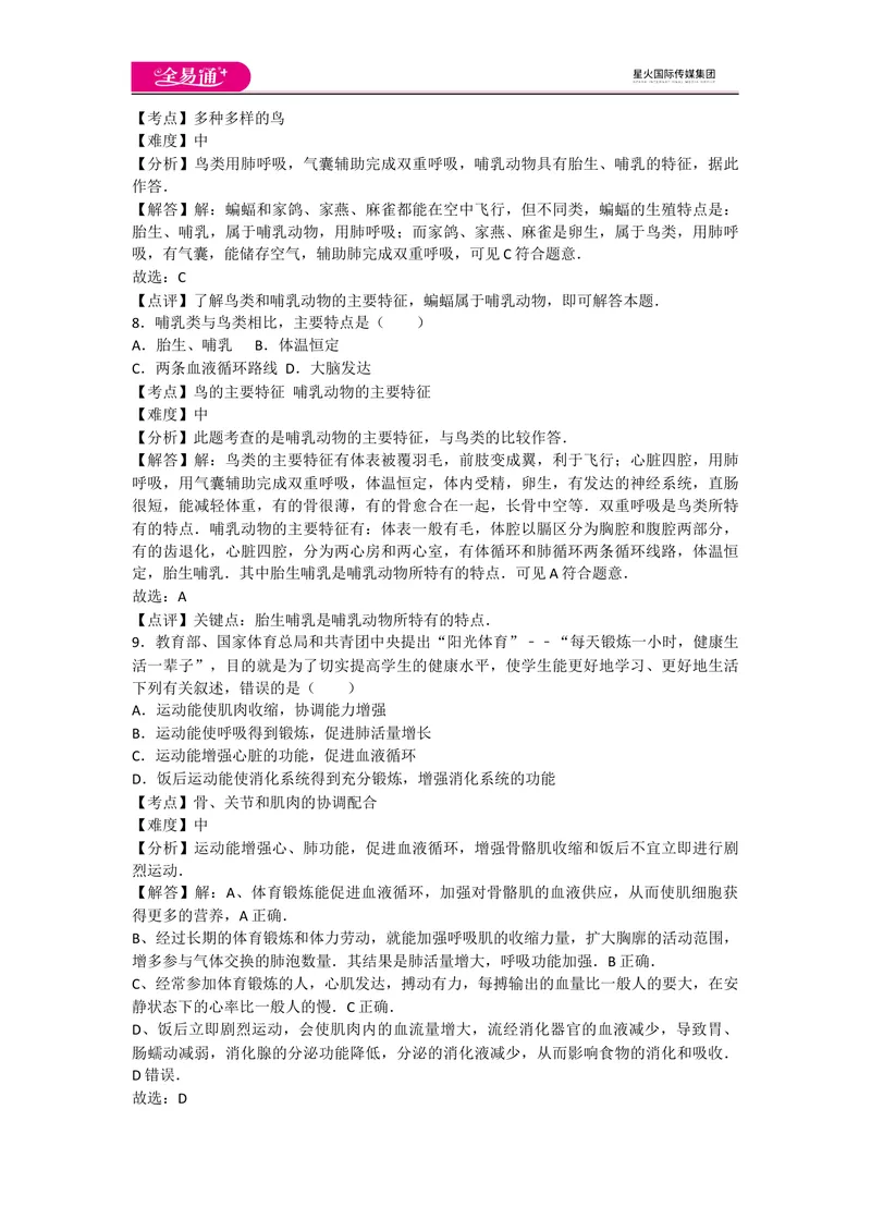 《期末3卷_初中全科目同步习题+精品试卷（7-9年级）_25秋初中生物《同步习题+精品试卷》_初中生物试卷（人教版）_《同步试题》_同步试题资源包（8A）_期中期末卷》第3页预览