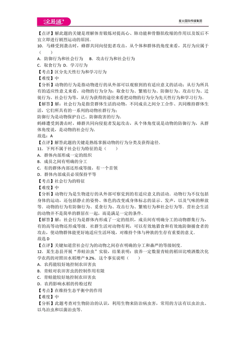 《期末3卷_初中全科目同步习题+精品试卷（7-9年级）_25秋初中生物《同步习题+精品试卷》_初中生物试卷（人教版）_《同步试题》_同步试题资源包（8A）_期中期末卷》第4页预览