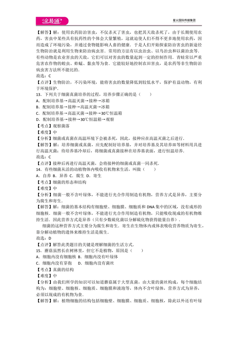 《期末3卷_初中全科目同步习题+精品试卷（7-9年级）_25秋初中生物《同步习题+精品试卷》_初中生物试卷（人教版）_《同步试题》_同步试题资源包（8A）_期中期末卷》第5页预览