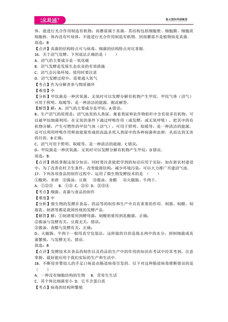 《期末3卷_初中全科目同步习题+精品试卷（7-9年级）_25秋初中生物《同步习题+精品试卷》_初中生物试卷（人教版）_《同步试题》_同步试题资源包（8A）_期中期末卷》第6页预览