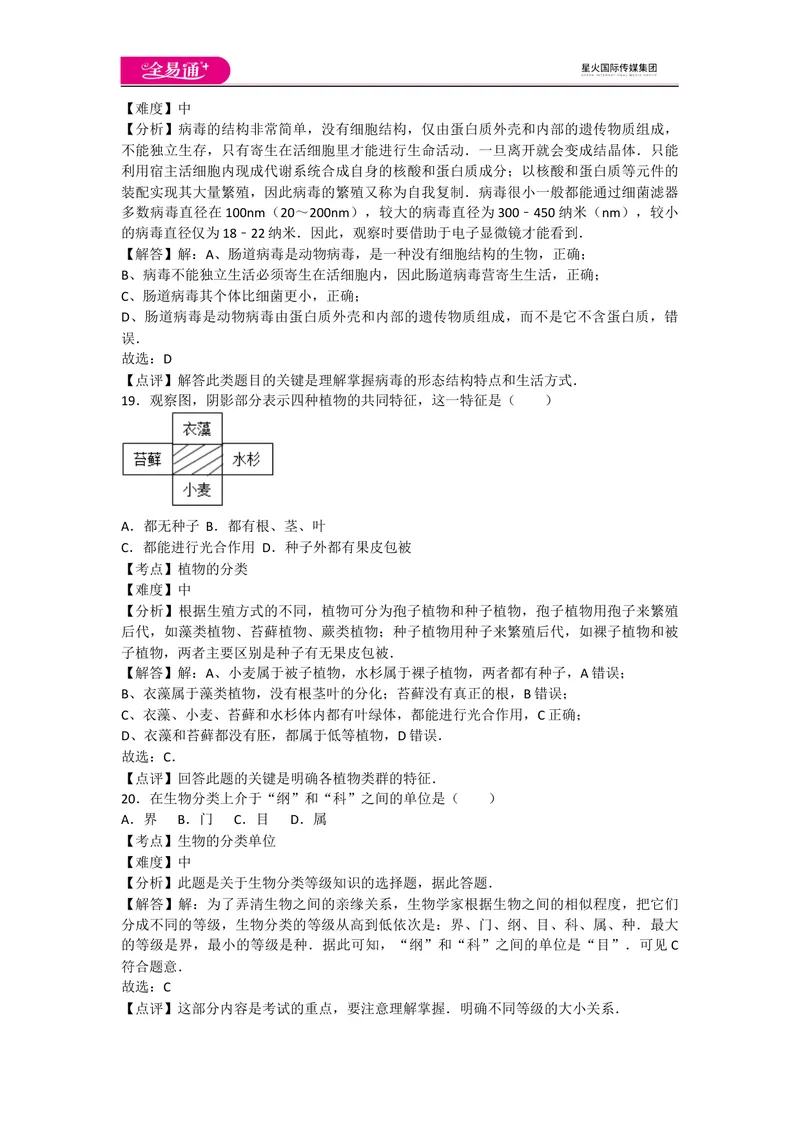 《期末3卷_初中全科目同步习题+精品试卷（7-9年级）_25秋初中生物《同步习题+精品试卷》_初中生物试卷（人教版）_《同步试题》_同步试题资源包（8A）_期中期末卷》第7页预览
