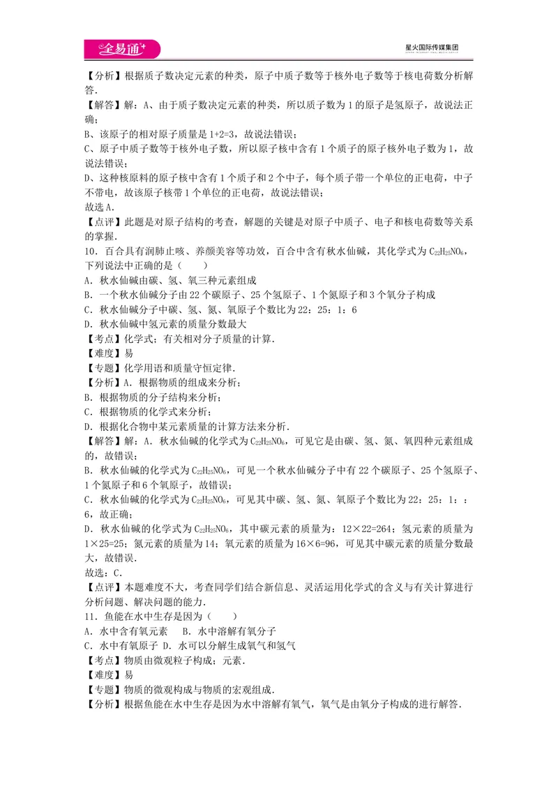 《期中卷3_初中全科目同步习题+精品试卷（7-9年级）_25秋初中化学《同步习题+精品试卷》_初中化学（人教版）试卷_《同步试题》_同步试题资源包（9A）》第5页预览