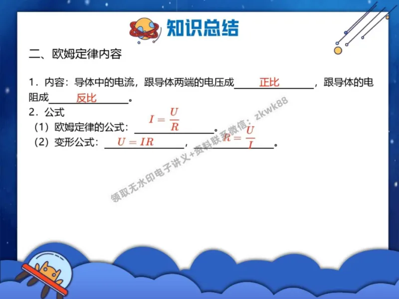 《04.课堂笔记主讲课中笔记_2025初三网课_25初三物理_4.2.2024秋上.A+班初三物理培训班（付雷）_秋季下-秋季班A+_课堂笔记》第5页预览