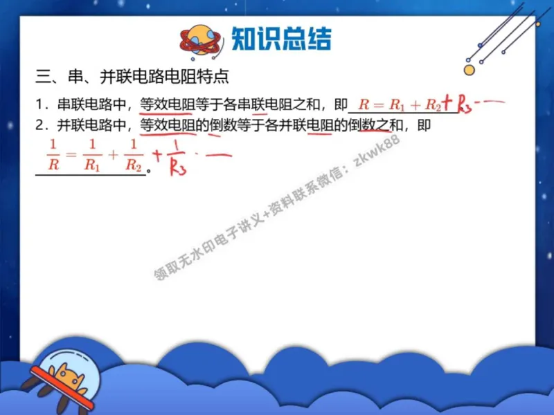 《04.课堂笔记主讲课中笔记_2025初三网课_25初三物理_4.2.2024秋上.A+班初三物理培训班（付雷）_秋季下-秋季班A+_课堂笔记》第6页预览