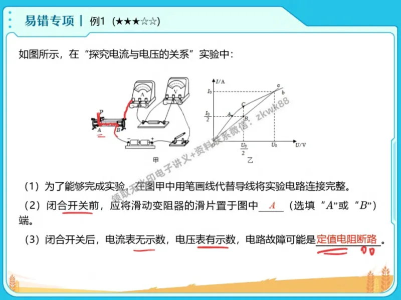 《04.课堂笔记主讲课中笔记_2025初三网课_25初三物理_4.2.2024秋上.A+班初三物理培训班（付雷）_秋季下-秋季班A+_课堂笔记》第8页预览