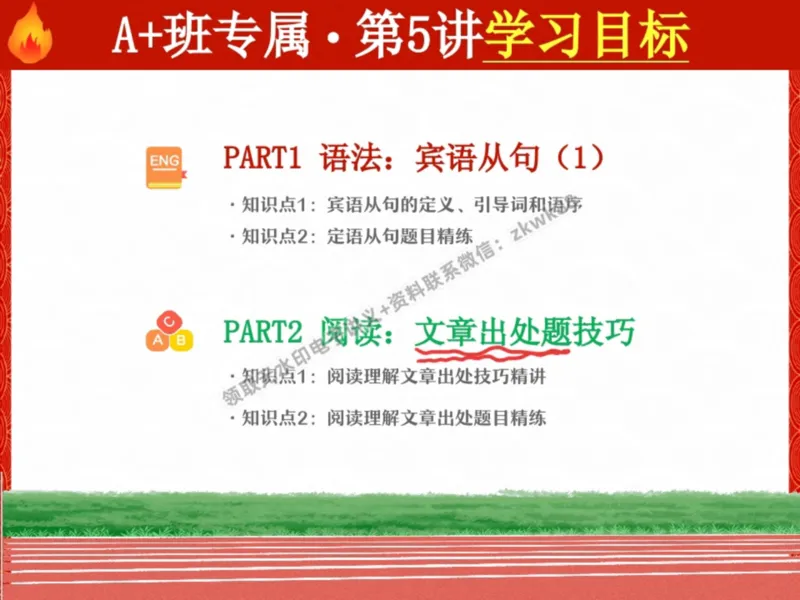 《09.课堂笔记主讲课中笔记_2025初三网课_25初三英语_25初三王凯皎英语（作业帮）_暑期班A+班_课堂笔记》第2页预览