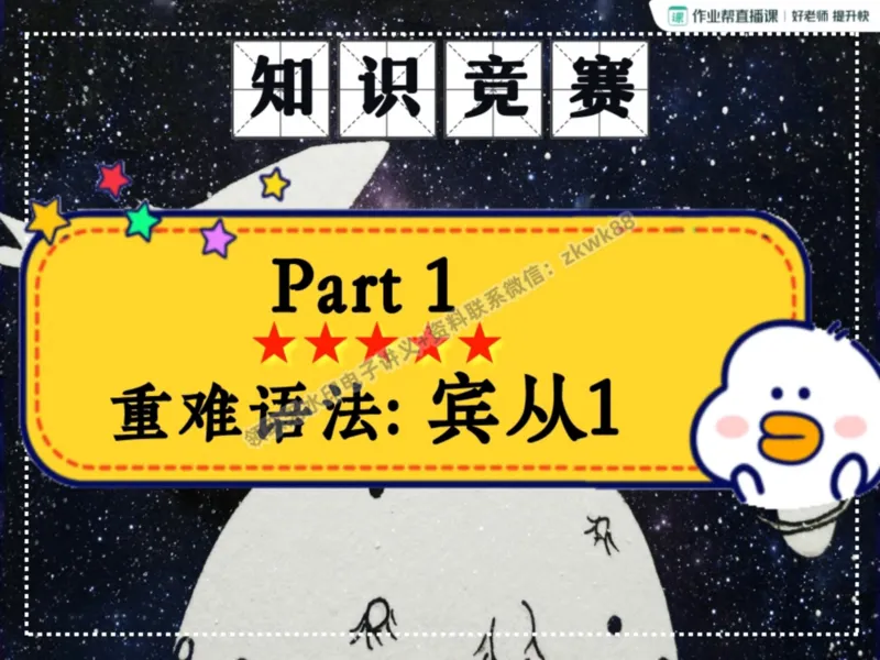 《09.课堂笔记主讲课中笔记_2025初三网课_25初三英语_25初三王凯皎英语（作业帮）_暑期班A+班_课堂笔记》第3页预览