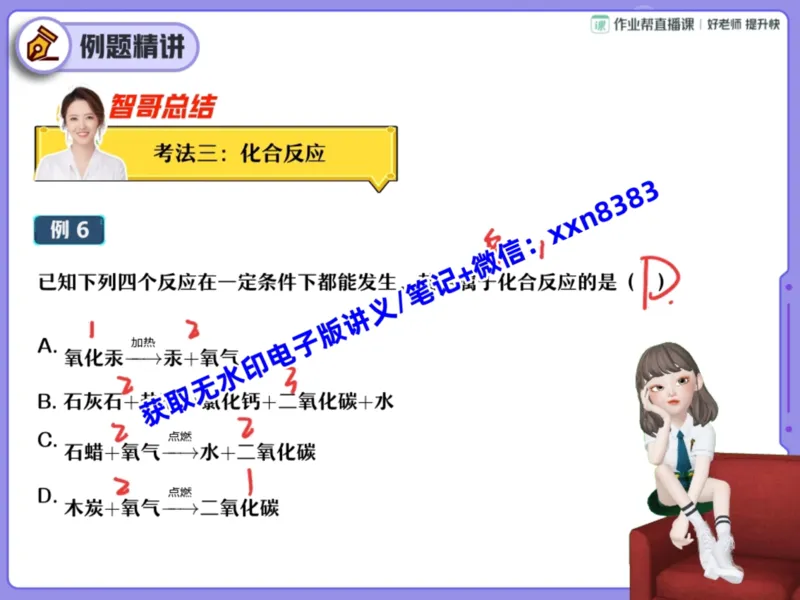 《15.课堂笔记主讲课中笔记_2025初三网课_25初三化学_25初三杨雯智化学（作业帮）_暑期班S班_课堂笔记》第10页预览