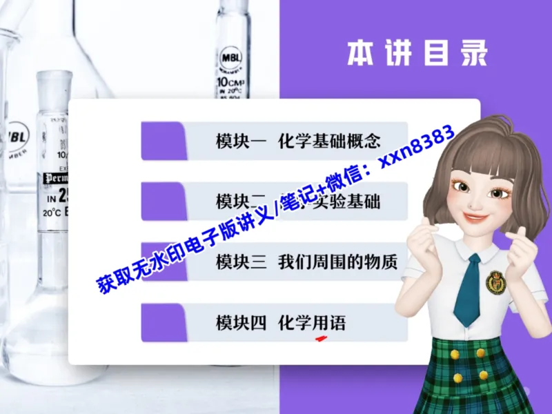 《15.课堂笔记主讲课中笔记_2025初三网课_25初三化学_25初三杨雯智化学（作业帮）_暑期班S班_课堂笔记》第3页预览