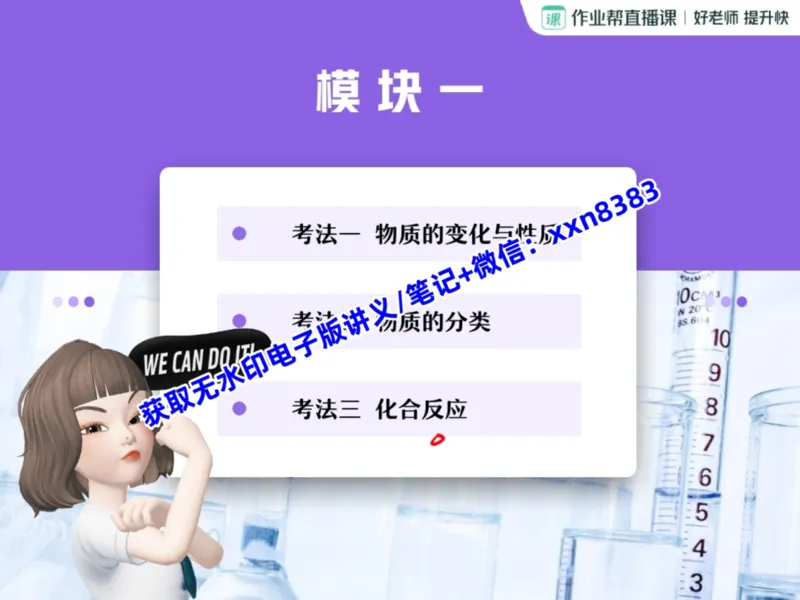 《15.课堂笔记主讲课中笔记_2025初三网课_25初三化学_25初三杨雯智化学（作业帮）_暑期班S班_课堂笔记》第4页预览
